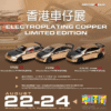 Motorhelix 1:64 Honda Civic Electroplating Copper, Limited Edition | 2025 HK Toy Car Salon, 3 options
